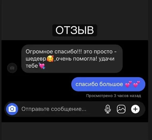 Скрин отзыва из Instagram