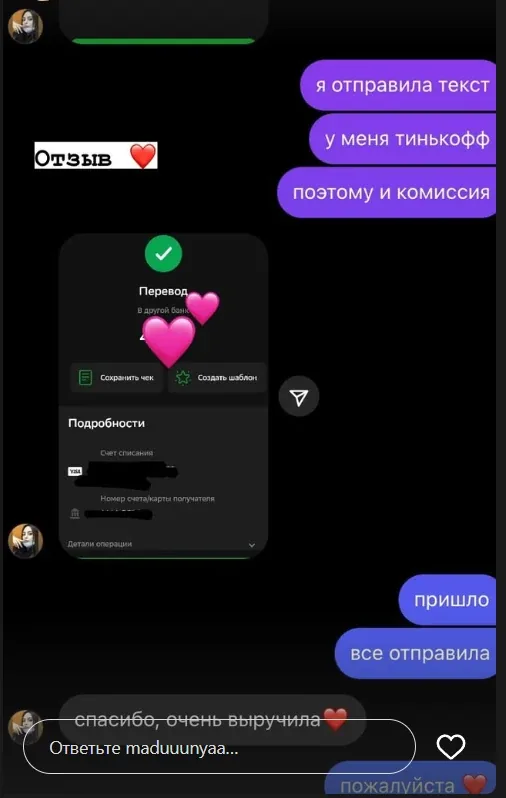 Скрин отзыва из Instagram